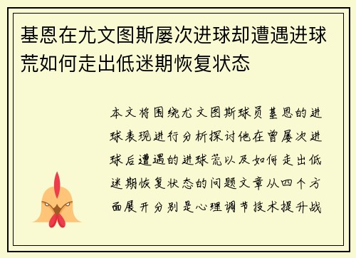 基恩在尤文图斯屡次进球却遭遇进球荒如何走出低迷期恢复状态 基恩在尤文图斯屡次进球却遭遇进球荒如何走出低迷期恢复状态
