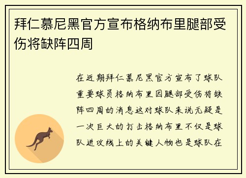 拜仁慕尼黑官方宣布格纳布里腿部受伤将缺阵四周 拜仁慕尼黑官方宣布格纳布里腿部受伤将缺阵四周