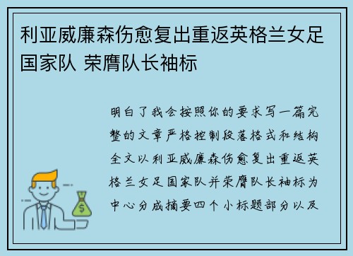 利亚威廉森伤愈复出重返英格兰女足国家队 荣膺队长袖标 利亚威廉森伤愈复出重返英格兰女足国家队 荣膺队长袖标