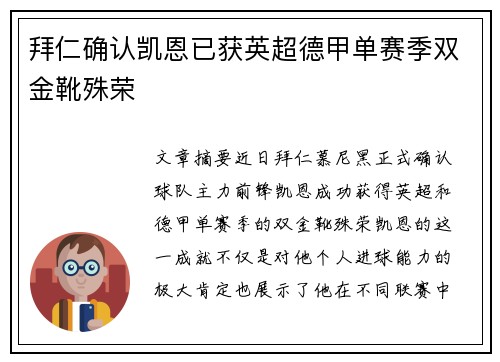 拜仁确认凯恩已获英超德甲单赛季双金靴殊荣