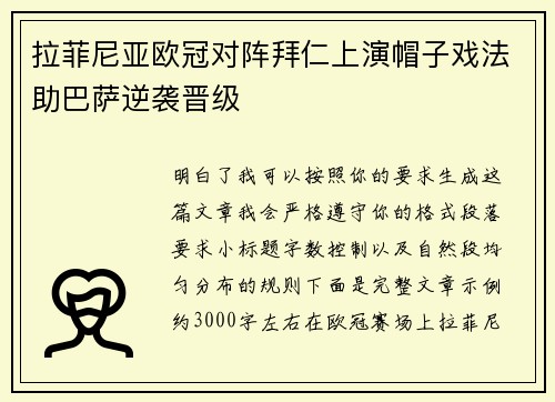拉菲尼亚欧冠对阵拜仁上演帽子戏法助巴萨逆袭晋级