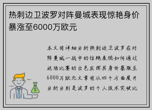 热刺边卫波罗对阵曼城表现惊艳身价暴涨至6000万欧元