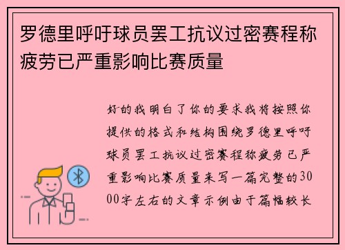 罗德里呼吁球员罢工抗议过密赛程称疲劳已严重影响比赛质量