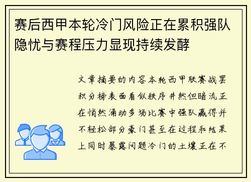 赛后西甲本轮冷门风险正在累积强队隐忧与赛程压力显现持续发酵