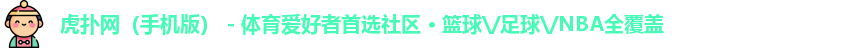 虎扑电竞